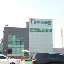 금호골프랜드 이미지