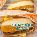 버거킹 우동점 | [관악/신림] 버거킹 - 재출시한 롱치킨버거 2종 빅 딥 체다치즈 메뉴 가격 올데이킹 후기