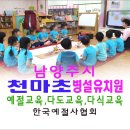 천마초등학교(병설) 이미지