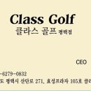 클라스골프샵 - 김포시 돌문로 109 | 클라스골프샵