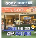 우지커피검단