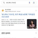 보니하니 돌림판 사망자 이미지