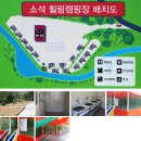 소석힐링캠핑장