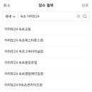 이마트24 속초세무서점 이미지