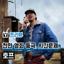 호프(HOPE)
