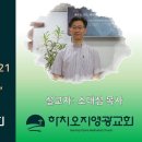 2023년 7월 23일 주일예배 설교내용 – 성도가 실패하는 원인. 이미지