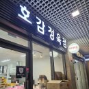 호감정육점 - 노원구 동일로 1393 | 호감정육점