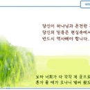 일일예화말씀묵상 2024년 3월 7일 (목) - 따뜻한 손 이미지