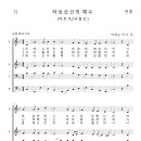 가톨릭성가 072 타보르산의 예수 (pdf, jpg 파일) 이미지