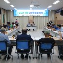 연풍면, 9월 이장협의회 정례회의 이미지