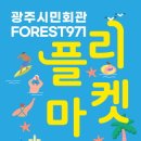 청년, Forest 이미지