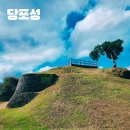 동이리 주민쉼터 | 연천 당포성 은하수 명소 삼국시대 성곽 경기도 북부 여행 가볼만한 곳