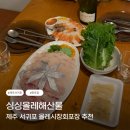 싱싱제주 | [제주 서귀포] 올레시장회포장 추천, 싱싱올레해산물 솔직 후기 , 광어/벤자리 딱새우회 후기