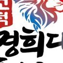 경희대아이사랑태권도장