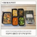 반찬 정기구독 추천, 여름방학 아이반찬부터 밀키트까지 도담푸드 후기