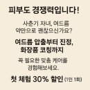 어내들로 | 안양 청소년 성인 여드름 맞춤 관리 케어