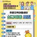 주촌지역아동센터 이미지