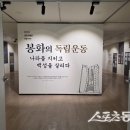 청량산박물관전시실 이미지