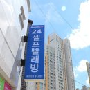워시엔조이셀프빨래방충주교현점 | 충주셀프빨래방 교현동 워시엔조이