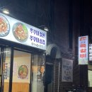 쪽닭 | 안양 관양동맛집 |인덕원역 만상쪽닭 닭갈비 솔직 후기!