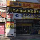 독한공무원학원