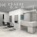리유헤어