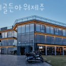 골든아워제주 이미지