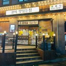 통큰한판집 | 송촌동 갈비 추천 통큰한판집 방문후기