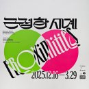 창조적 생산: 아시아의 형식적, 비형식적 도시조직 사이의 생산적 가능성 | 두바이의 나라 아랍에미리트 현대미술_근접한 세계_서울시립미술관 서소문 본관 무료 전시 1월, 2...