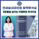 강동연세내과의원 | 강동구 투석병원, 연세숲내과의원 | 생존률을 높이는 차별화된 투석치료