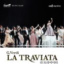 (공연) 국립오페라단 <라 트라비아타> 이미지