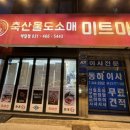 안양 정육점 미트마트 두번째 방문 후기