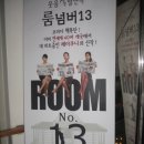 대학로의 만남& ROOM NO.13 (사진) 이미지