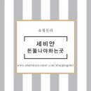 세비얀 이미지