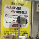 이모네염통꼬치 이미지