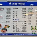 뉴부산횟집 이미지