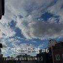 돌봐줄개 | [2025_09_2] 온전히 일주일 #6 : 나를 좀 더 돌봐줘야겠어