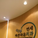 연세하늘치과 이미지