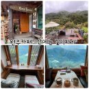 산에는 꽃이피네 | 원주데이트 “산에는꽃이피네” 운치있는 자연속 카페