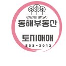 묵호공인중개사사무소 이미지