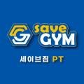 SAVE GYM(세이브짐) 이미지