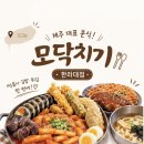 모닥치기 - 제주시 남광로2길 17 | 제주 떡볶이 맛집 찾는다면 모닥치기 한라대점 솔직후기