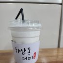 하삼동커피인천가정점