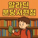 서현어린이집 | 아이와 함께하는 알라딘 분당서현점 탐방기 ✨