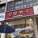 김밥천국부평아트