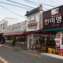 덕산떡전골목 이미지