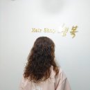 행복헤어 | [헤어샵 행복 후기] 대전젤리펌 맛집 뿌리볼륨 살리기