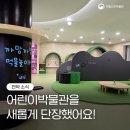 온 어린이 박물관 이미지