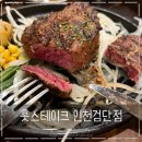 검단 | 훗스테이크 검단점 다녀온 후기