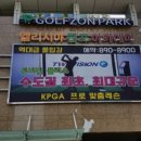 뿌리스크린골프